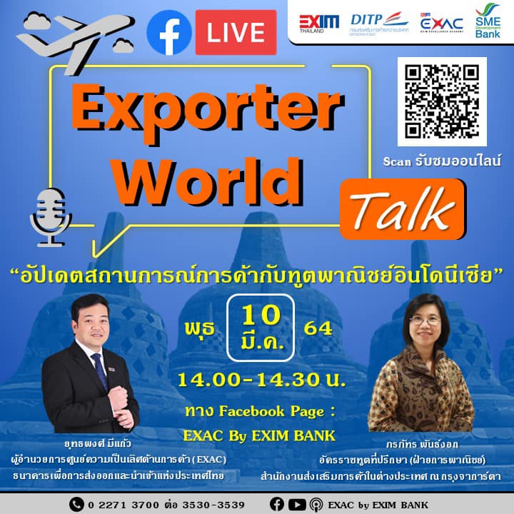 Exporter World Talk EP:11 ‘ อัปเดตสถานการณ์การค้ากับทูตพาณิชย์อินโดนีเ...