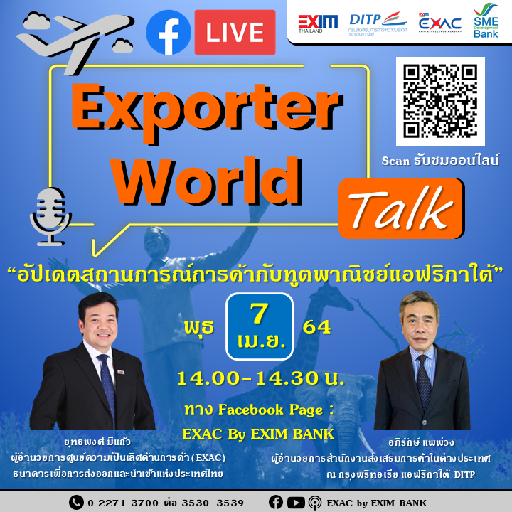 Exporter World Talk EP:17 'อัปเดตสถานการณ์การค้ากับทูตพาณิชย์แอฟริกาใต...
