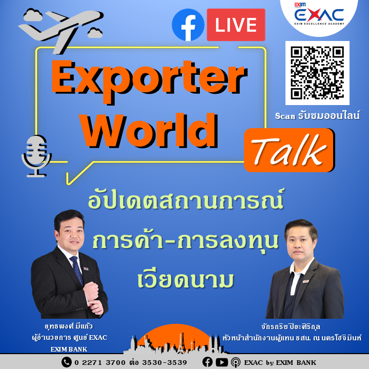 Exporter World Talk EP:08 ‘อัปเดตสถานการณ์การค้า-การลงทุนเวียดนาม’...