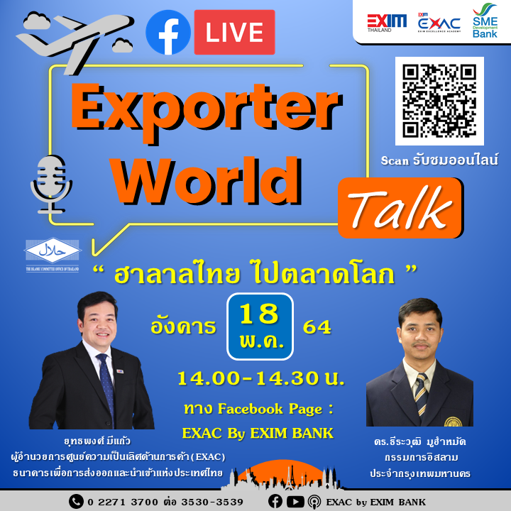 Exporter World Talk EP:19 ‘ฮาลาลไทย ไปตลาดโลก’...