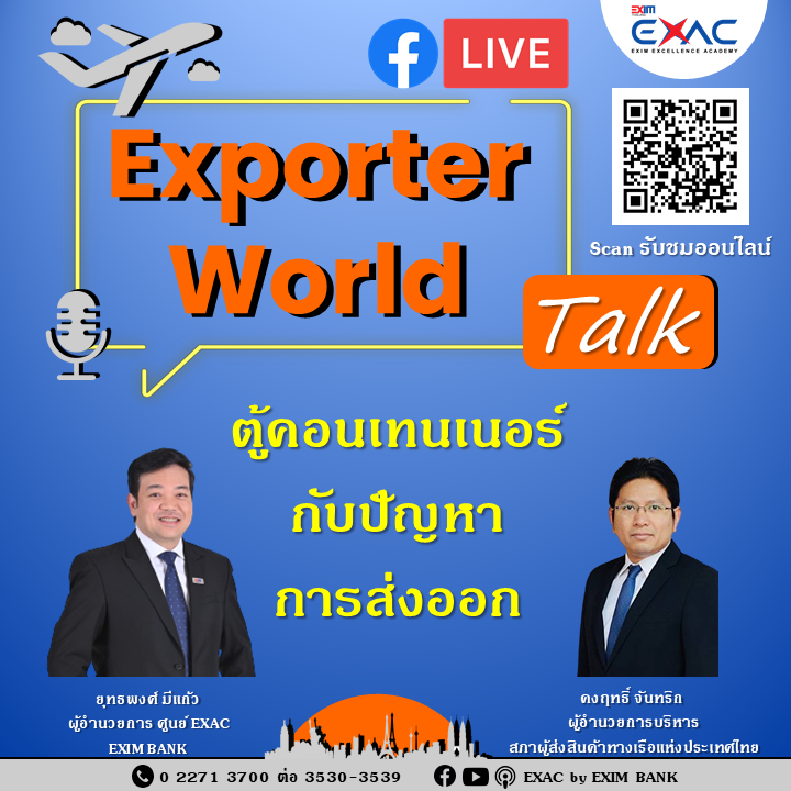 Exporter World Talk EP:03  “ตู้คอนเทนเนอร์กับปัญหาส่งออก”...