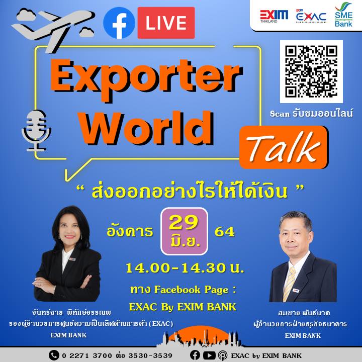 Exporter World Talk EP:21 ‘ส่งออกอย่างไรให้ได้เงิน’...