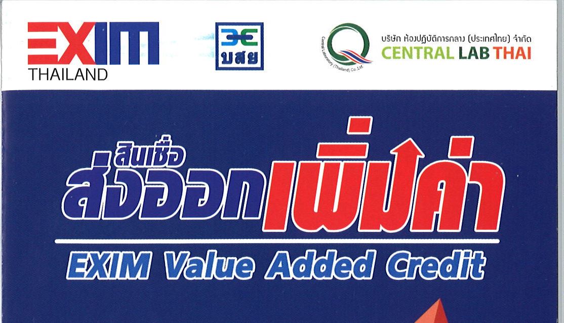 บริการสินเชื่อส่งออกเพิ่มค่า...