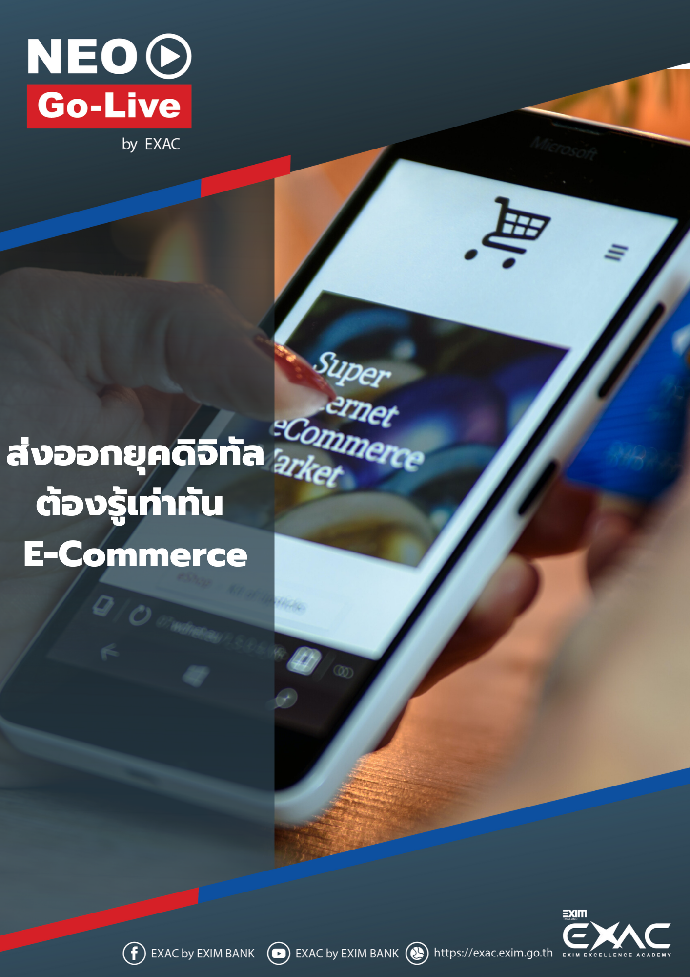 ส่งออกยุคดิจิทัล ต้องรู้เท่าทัน E-Commerce...