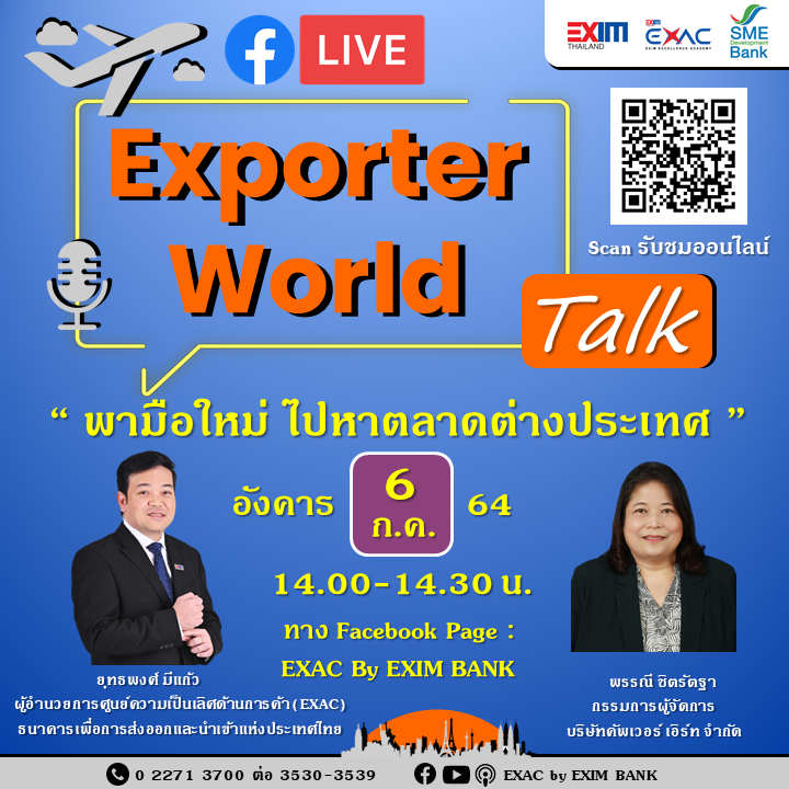 Exporter World Talk EP:22 ‘พามือใหม่ ไปหาตลาดต่างประเทศ’ ...