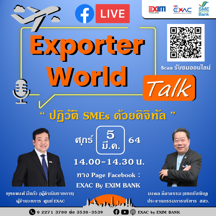 Exporter World Talk EP:10 ‘ ปฏิวัติ SMEs ด้วยดิจิทัล ’...