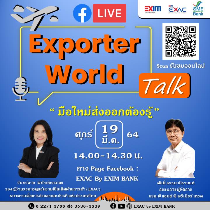 Exporter World Talk EP:14 ‘ มือใหม่ส่งออกต้องรู้ '...
