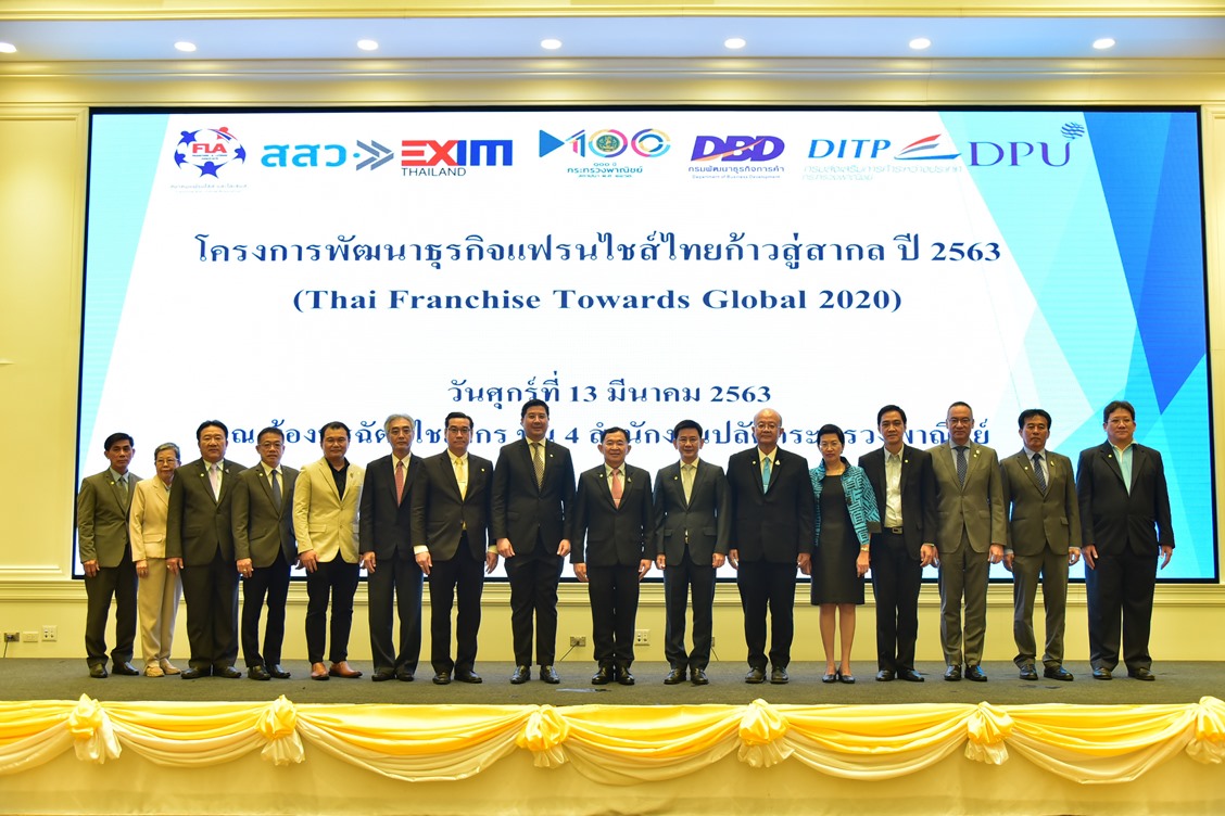 สัมมนา “โครงการพัฒนาธุรกิจแฟรนไชส์ไทยก้าวสู่สากล ปี 2563 (Thai Franchise Towards Global 2020)”