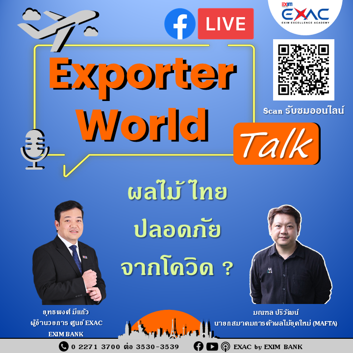Exporter World Talk EP:02  ‘ผลไม้ไทยปลอดภัยจากโควิด ?’...