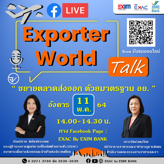 Exporter World Talk EP: 18 ‘ขยายตลาดส่งออก ด้วยมาตรฐาน อย.’...