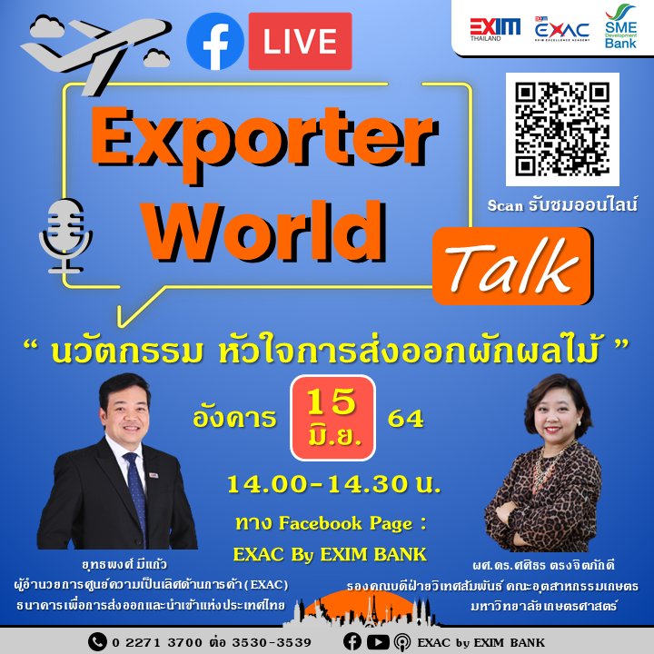 Exporter World Talk EP:20 ‘นวัตกรรม หัวใจการส่งออกผักผลไม้’...