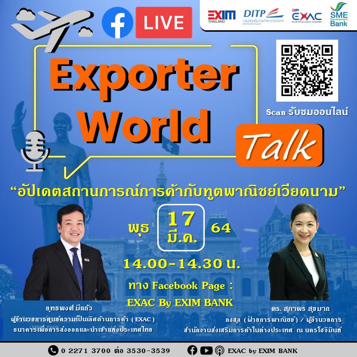 Exporter World Talk EP:13 ‘อัปเดตสถานการณ์การค้ากับฑูตพาณิชย์เวียดนาม’...