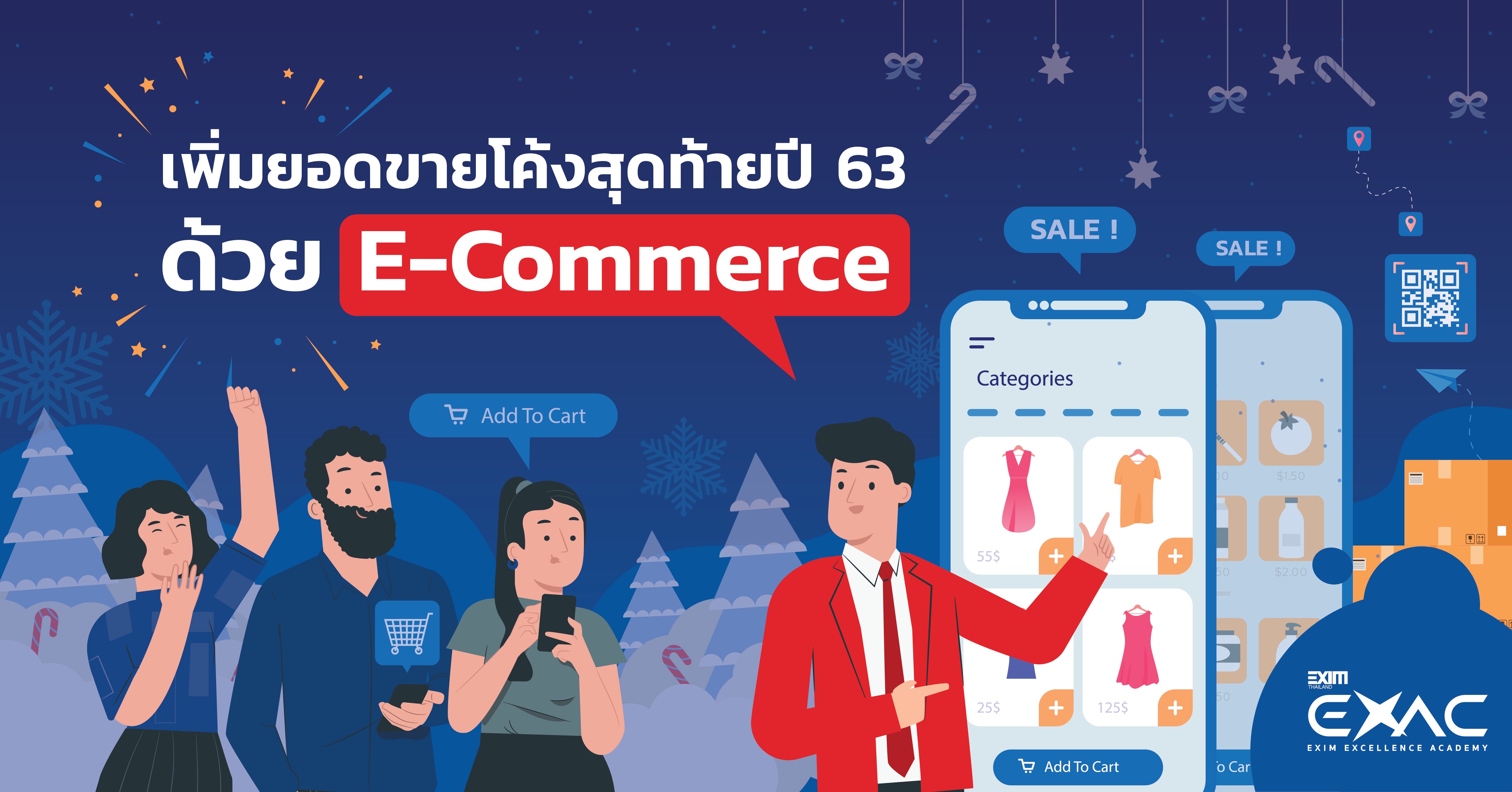  เพิ่มยอดขายโค้งสุดท้ายปี 63 ด้วย E-Commerce...