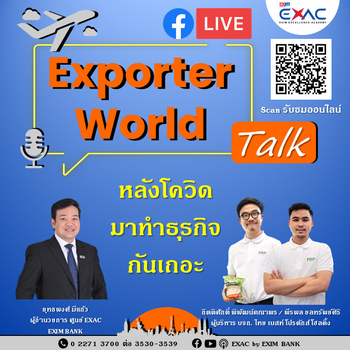 Exporter World Talk EP:09‘หลังโควิด มาทำธุรกิจกันเถอะ’ ...