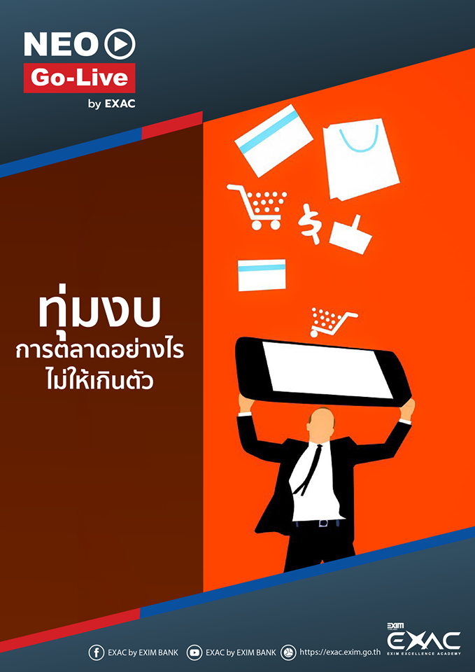 ทุ่มงบการตลาดอย่างไรไม่ให้เกินตัว...