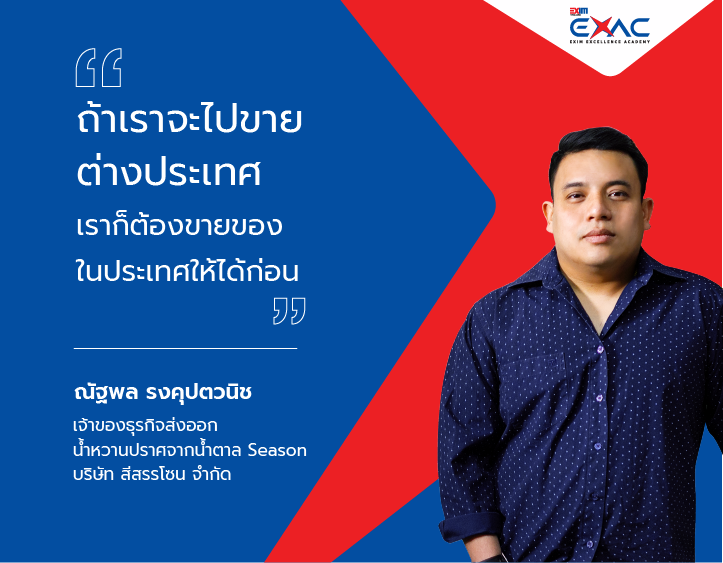 บทเรียนแบรนด์ Season น้ำหวานเข้มข้นปราศจากน้ำตาล...
