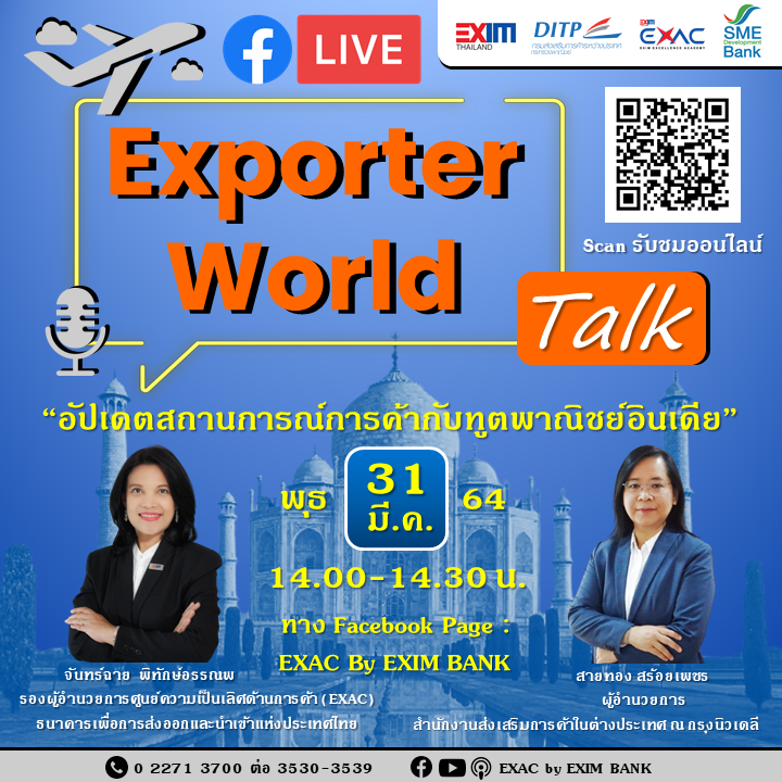 Exporter World Talk EP:16 ‘อัปเดตสถานการณ์การค้ากับฑูตพาณิชย์อินเดีย‘ ...