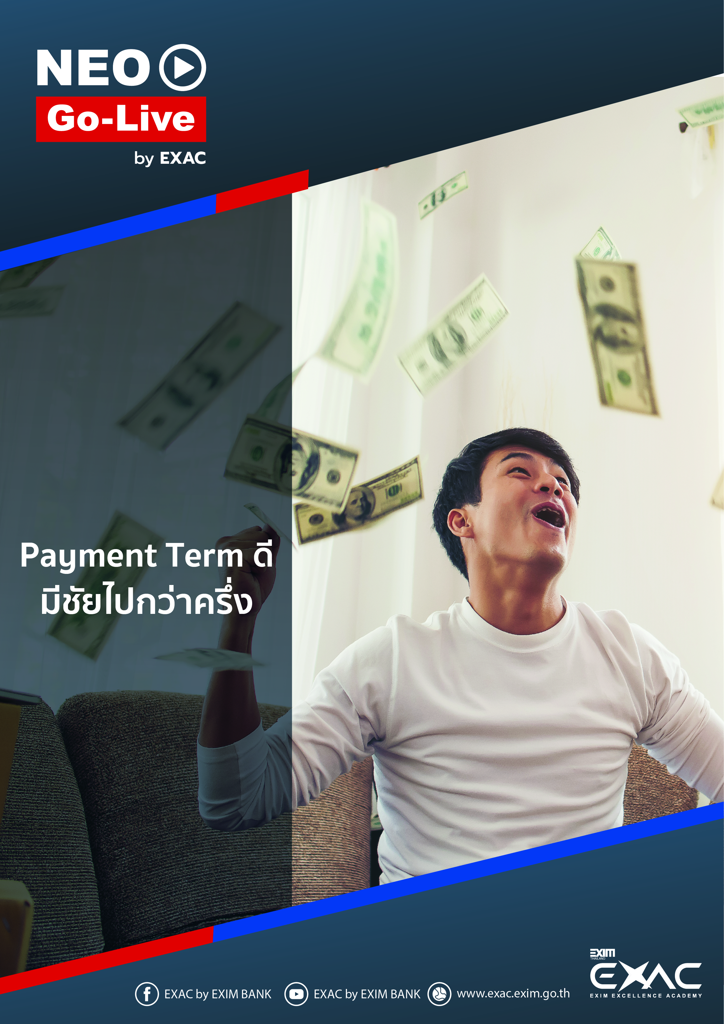 Payment Term ดี มีชัยไปกว่าครึ่ง