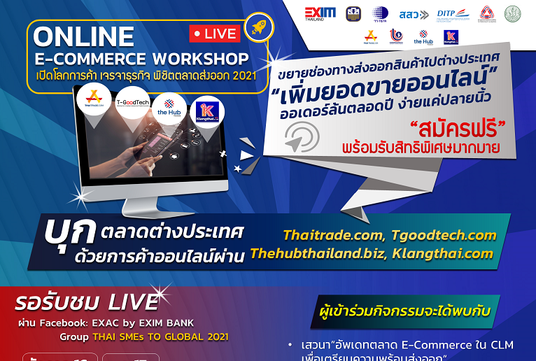 Online E-Commerce Workshop 2021 by EXAC