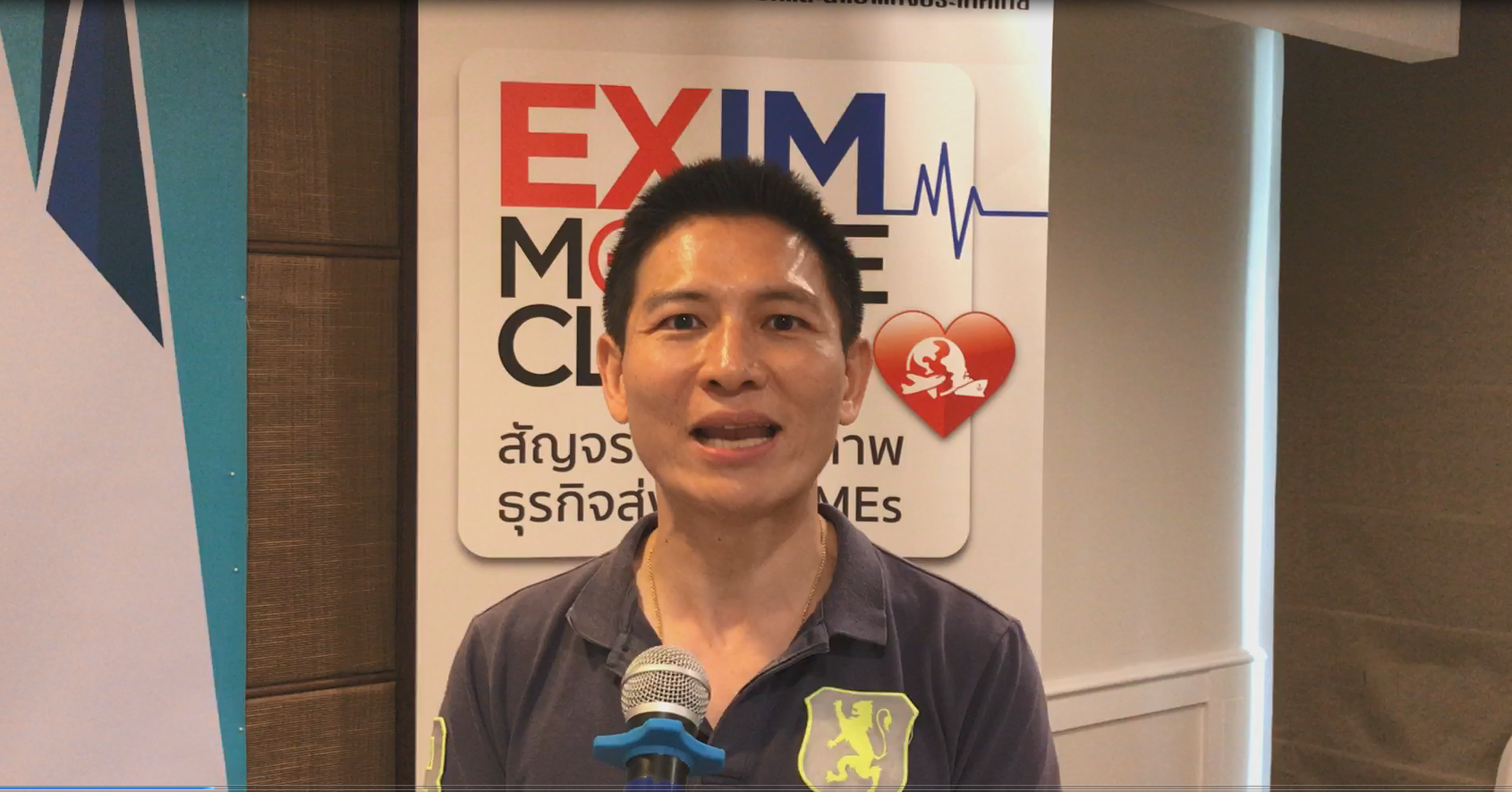 ผู้ประกอบการให้ความเห็นหลังเข้าร่วมกิจกรรม EXIM MOBILE CLINIC...